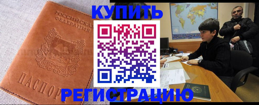 прописка от собственника в Шилке