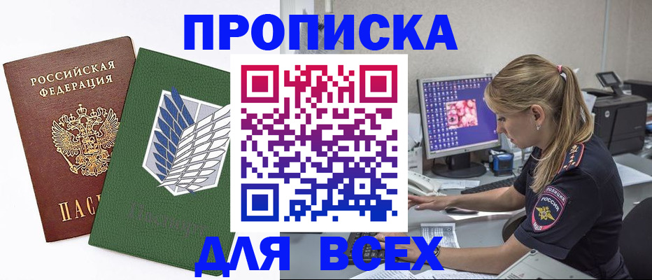 прописка в квартире в Шилке