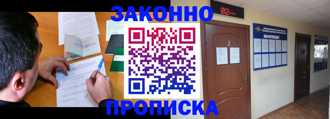 прописка ребенка в Шилке