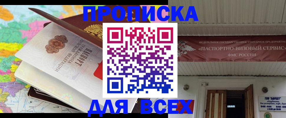 прописка штамп в Шилке