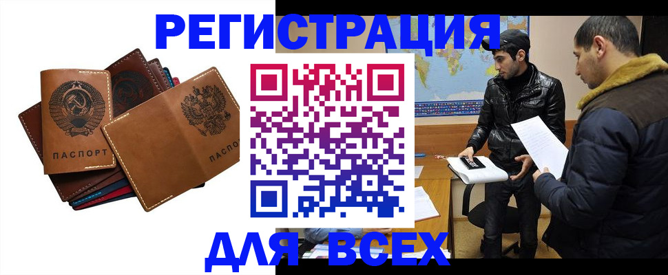 купить прописку в Шилке