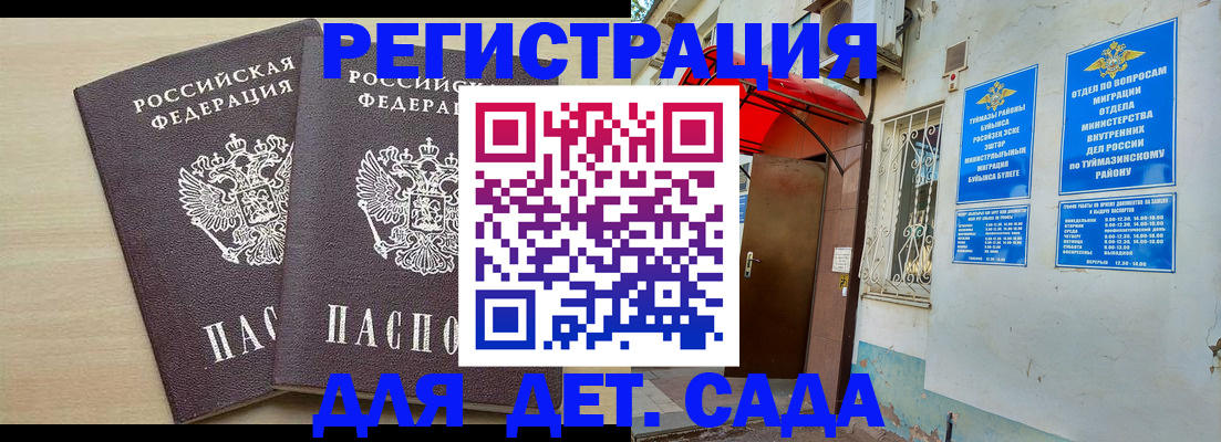 временная регистрация для школы в Шилке