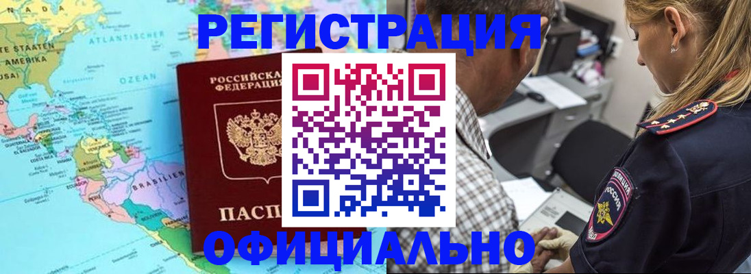 временная регистрация в квартире в Шилке